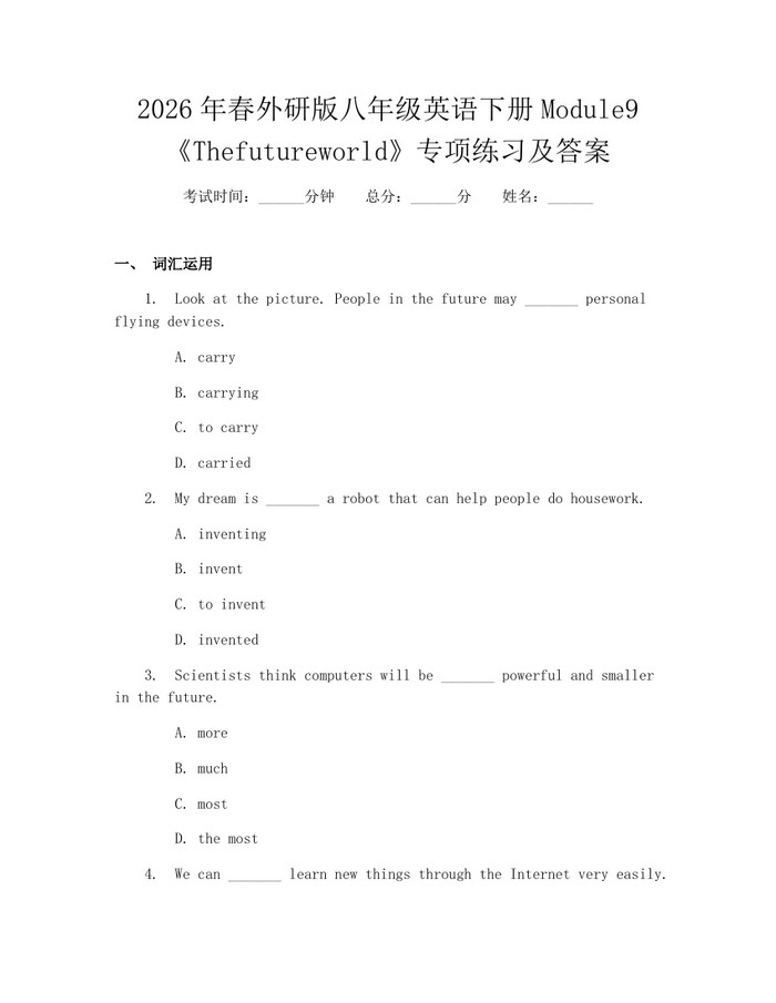 2026年春外研版八年级英语下册Module9《Thefutureworld》专项练习及答案：(docx+pdf)免费下载