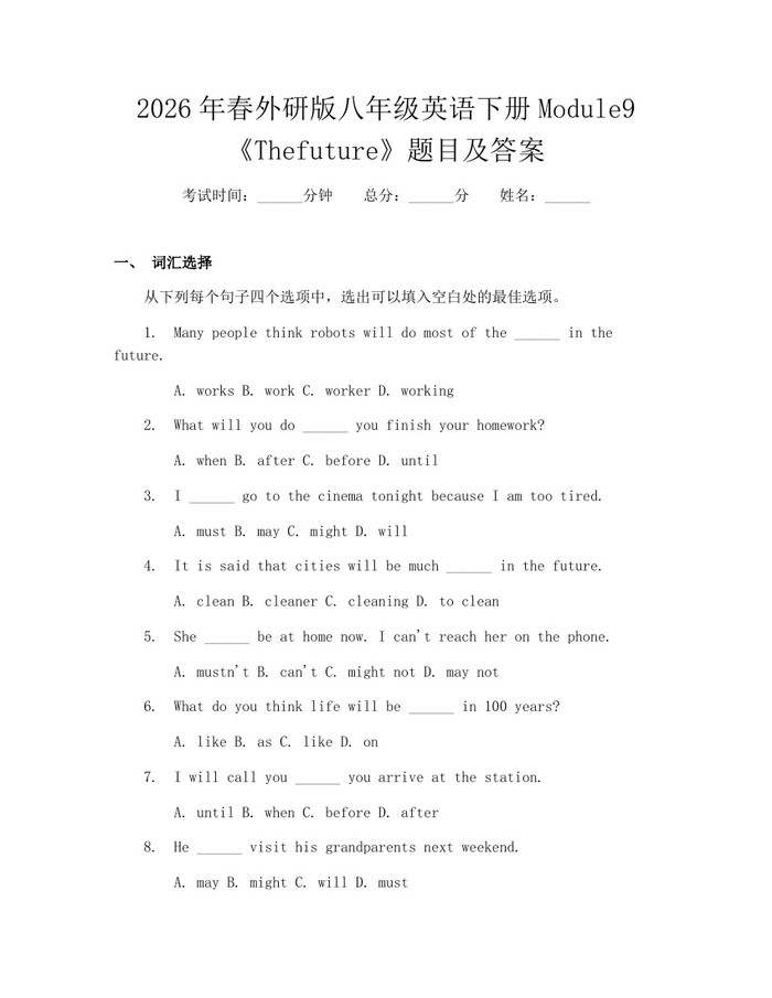 2026年春外研版八年级英语下册Module9《Thefuture》题目及答案：(docx+pdf)免费下载