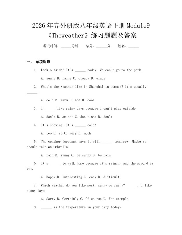 2026年春外研版八年级英语下册Module9《Theweather》练习题题及答案：(docx+pdf)免费下载