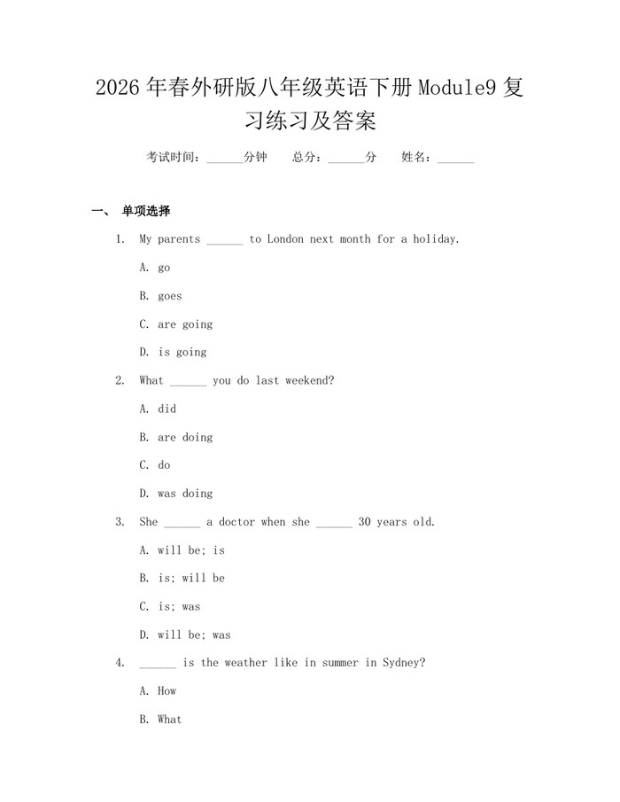 2026年春外研版八年级英语下册Module9复习练习及答案：(docx+pdf)免费下载