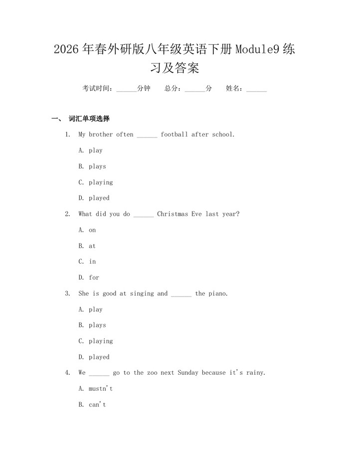 2026年春外研版八年级英语下册Module9练习及答案：(docx+pdf)免费下载