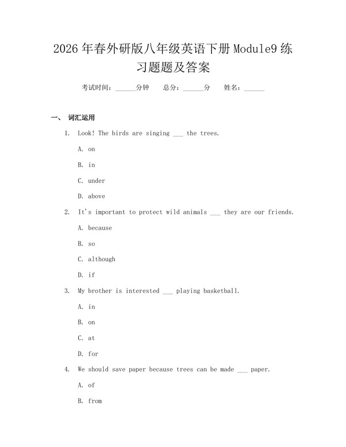 2026年春外研版八年级英语下册Module9练习题题及答案:(docx+pdf)免费下载
