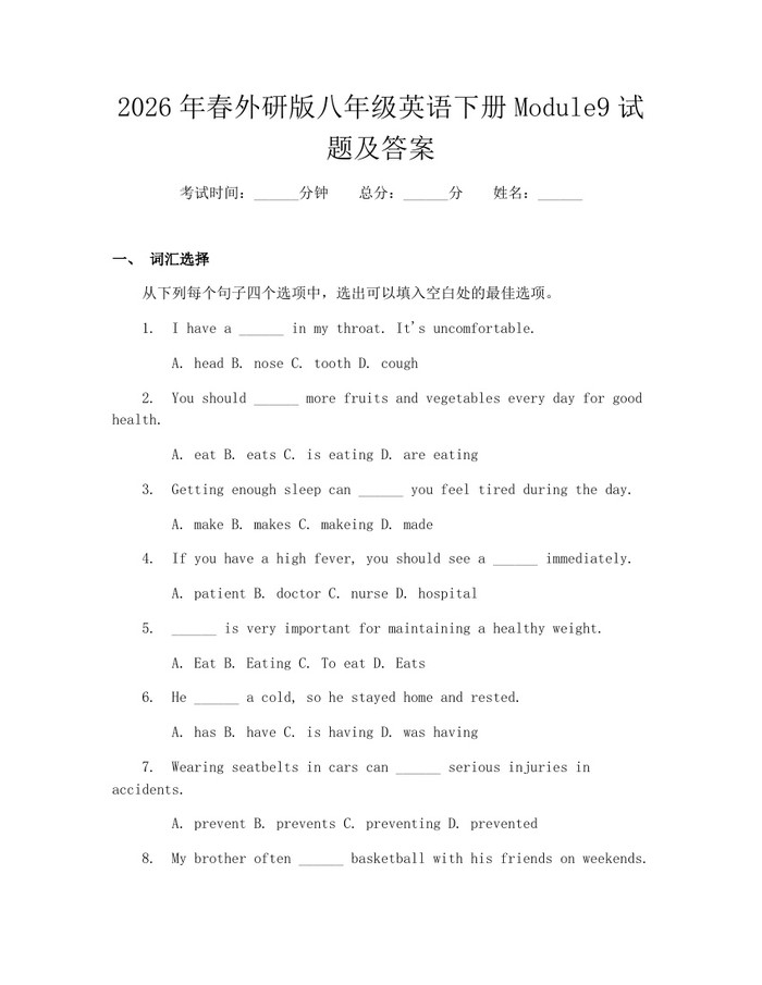 2026年春外研版八年级英语下册Module9试题及答案：(docx+pdf)免费下载