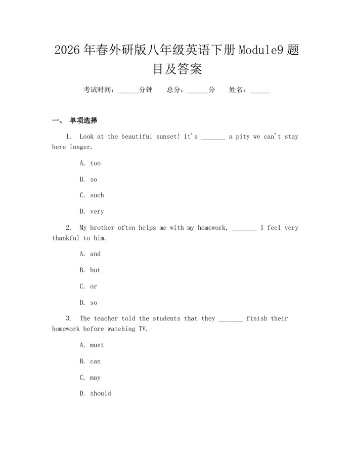 2026年春外研版八年级英语下册Module9题目及答案：(docx+pdf)免费下载