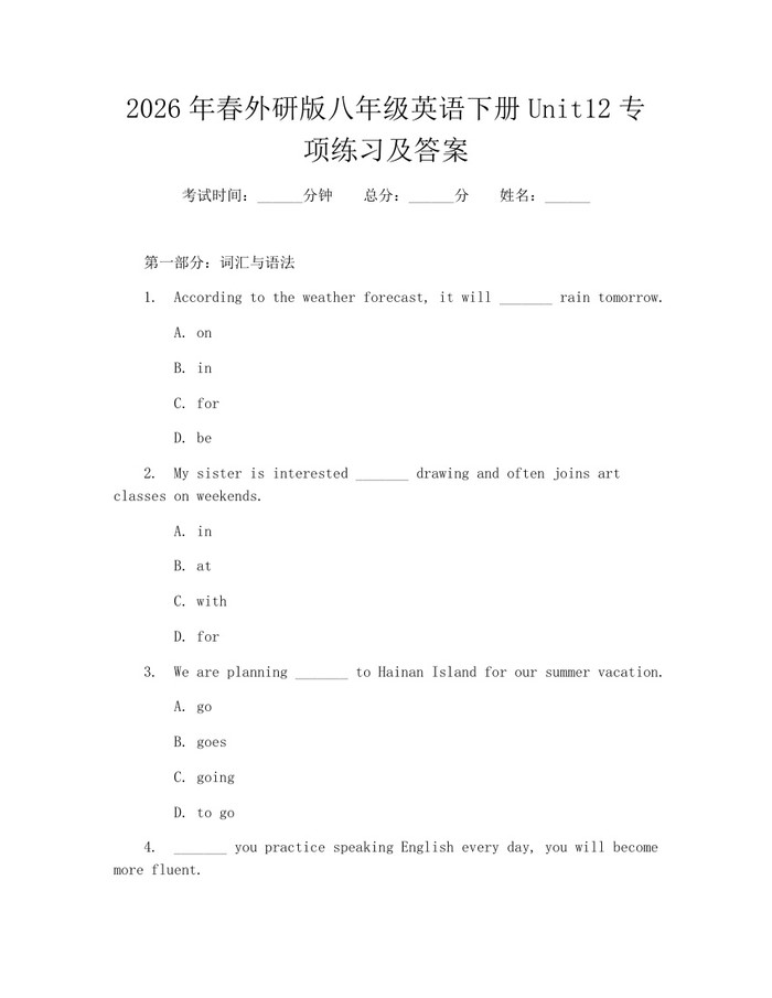 2026年春外研版八年级英语下册Unit12专项练习及答案:(docx+pdf)免费下载