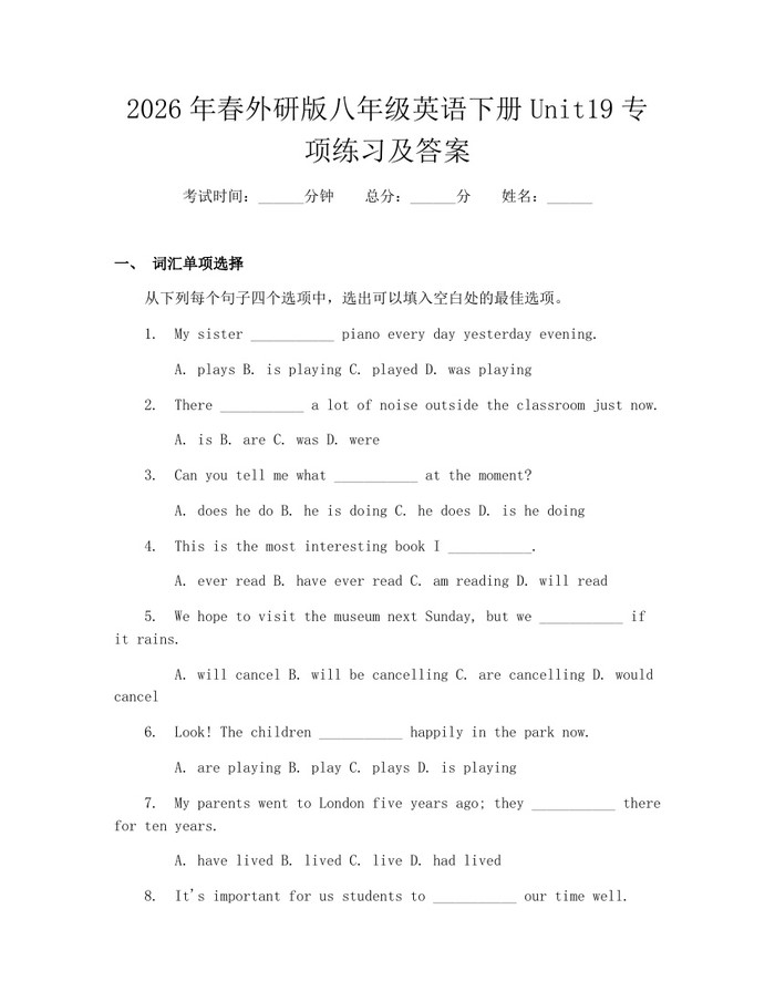 2026年春外研版八年级英语下册Unit19专项练习及答案：(docx+pdf)免费下载