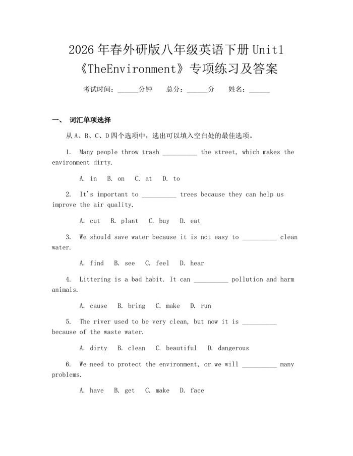 2026年春外研版八年级英语下册Unit1《TheEnvironment》专项练习及答案：(docx+pdf)免费下载