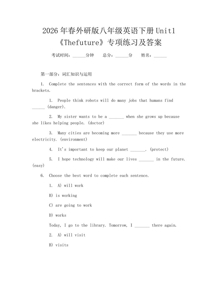 2026年春外研版八年级英语下册Unit1《Thefuture》专项练习及答案：(docx+pdf)免费下载