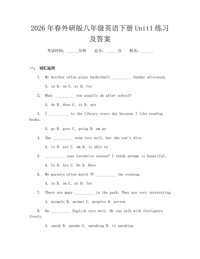 2026年春外研版八年级英语下册Unit1练习及答案：(docx+pdf)免费下载