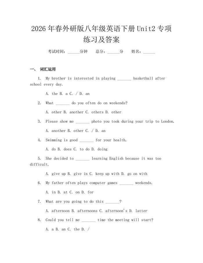 2026年春外研版八年级英语下册Unit2专项练习及答案：(docx+pdf)免费下载