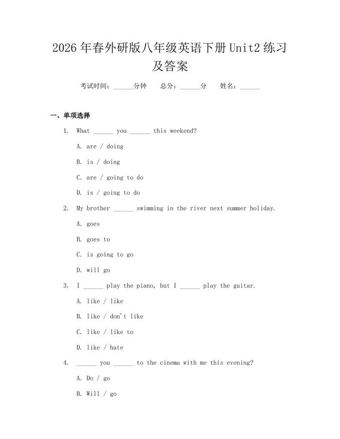 2026年春外研版八年级英语下册Unit2练习及答案：(docx+pdf)免费下载