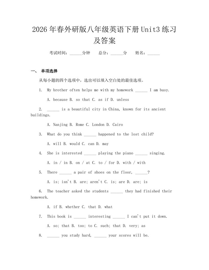 2026年春外研版八年级英语下册Unit3练习及答案：(docx+pdf)免费下载