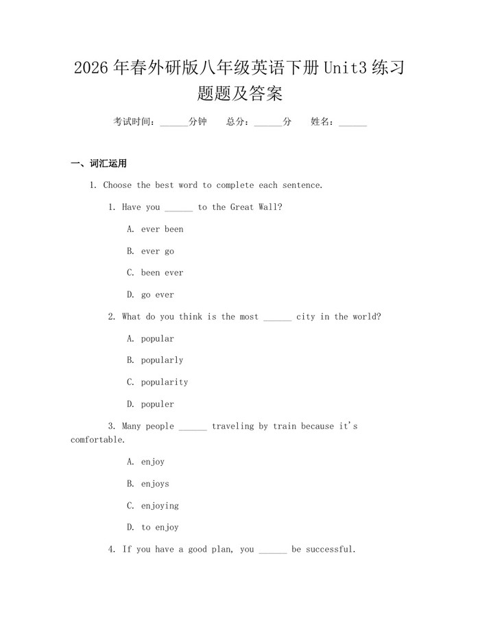 2026年春外研版八年级英语下册Unit3练习题题及答案：(docx+pdf)免费下载