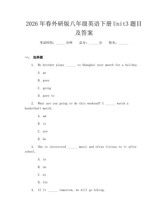 2026年春外研版八年级英语下册Unit3题目及答案：(docx+pdf)免费下载