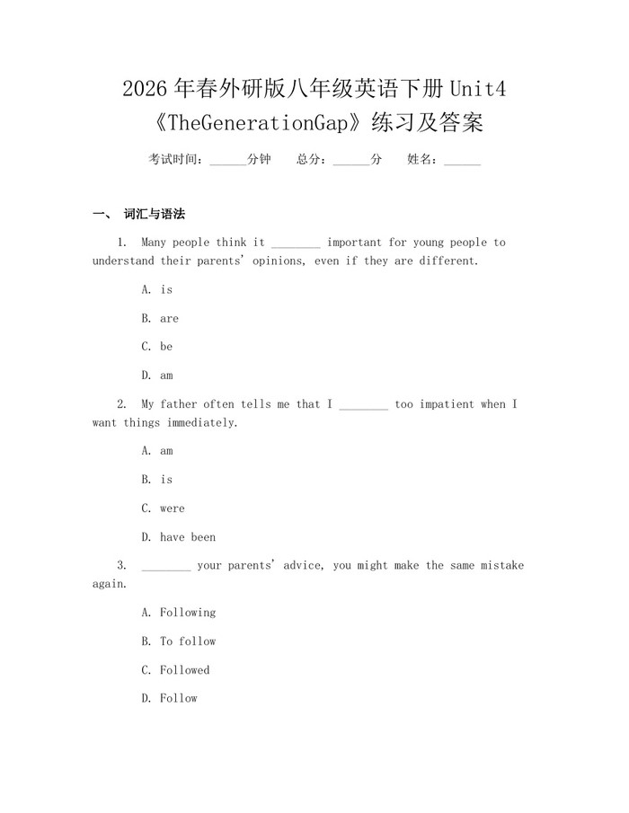2026年春外研版八年级英语下册Unit4《TheGenerationGap》练习及答案：(docx+pdf)免费下载