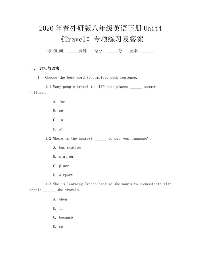 2026年春外研版八年级英语下册Unit4《Travel》专项练习及答案:(docx+pdf)免费下载