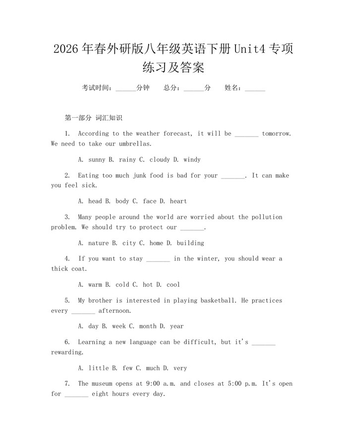 2026年春外研版八年级英语下册Unit4专项练习及答案:(docx+pdf)免费下载