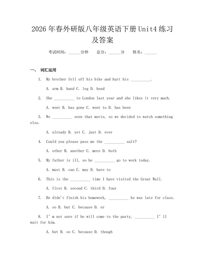 2026年春外研版八年级英语下册Unit4练习及答案:(docx+pdf)免费下载