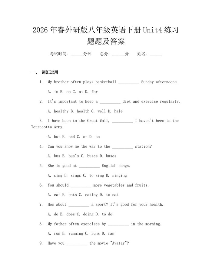 2026年春外研版八年级英语下册Unit4练习题题及答案：(docx+pdf)免费下载