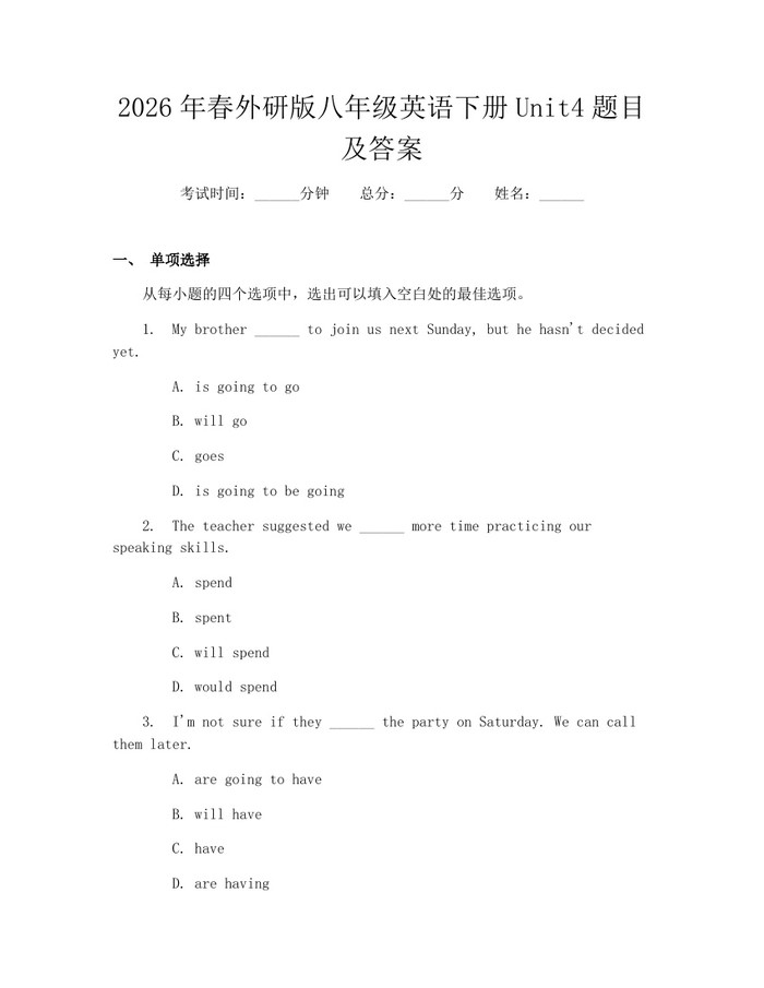 2026年春外研版八年级英语下册Unit4题目及答案：(docx+pdf)免费下载