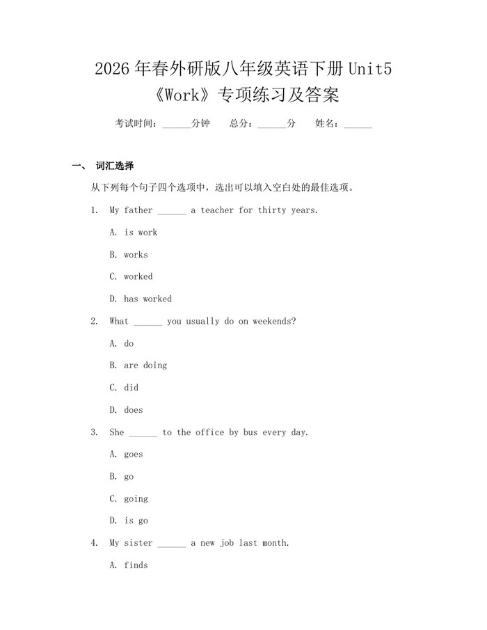 2026年春外研版八年级英语下册Unit5《Work》专项练习及答案：(docx+pdf)免费下载