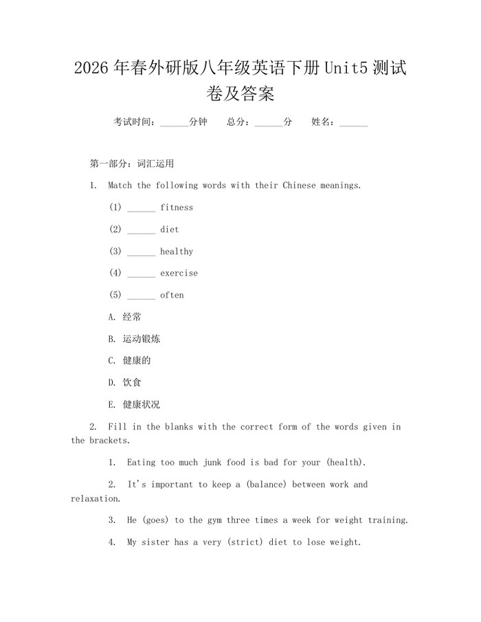 2026年春外研版八年级英语下册Unit5测试卷及答案:(docx+pdf)免费下载