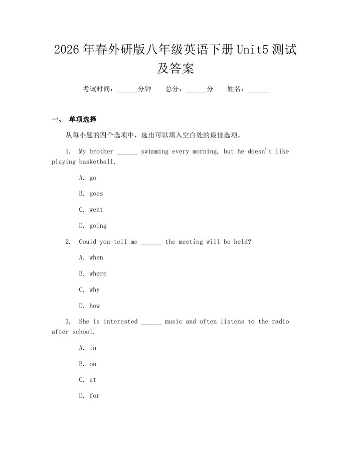 2026年春外研版八年级英语下册Unit5测试及答案：(docx+pdf)免费下载