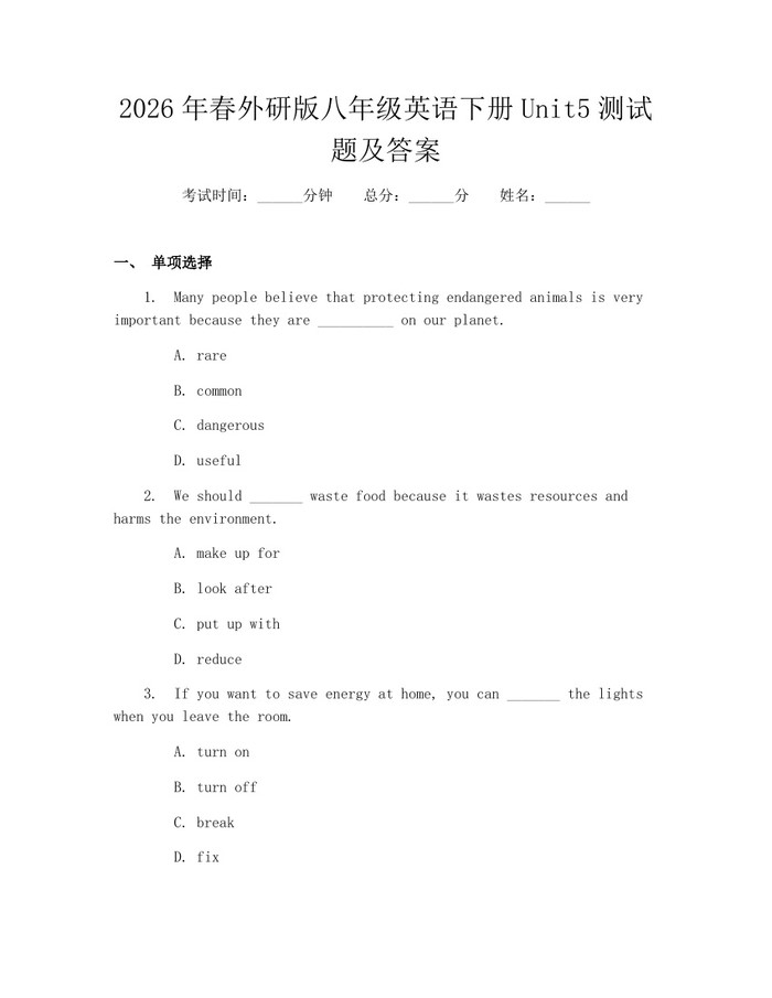 2026年春外研版八年级英语下册Unit5测试题及答案:(docx+pdf)免费下载