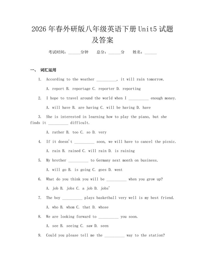 2026年春外研版八年级英语下册Unit5试题及答案:(docx+pdf)免费下载