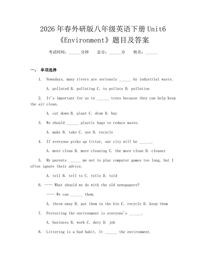 2026年春外研版八年级英语下册Unit6《Environment》题目及答案:(docx+pdf)免费下载