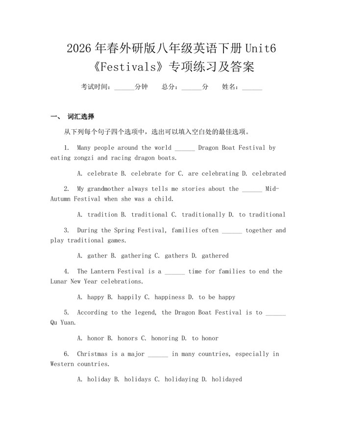 2026年春外研版八年级英语下册Unit6《Festivals》专项练习及答案:(docx+pdf)免费下载