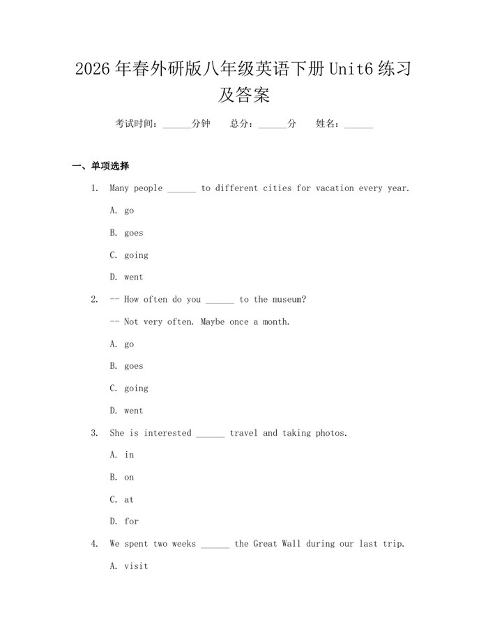 2026年春外研版八年级英语下册Unit6练习及答案:(docx+pdf)免费下载