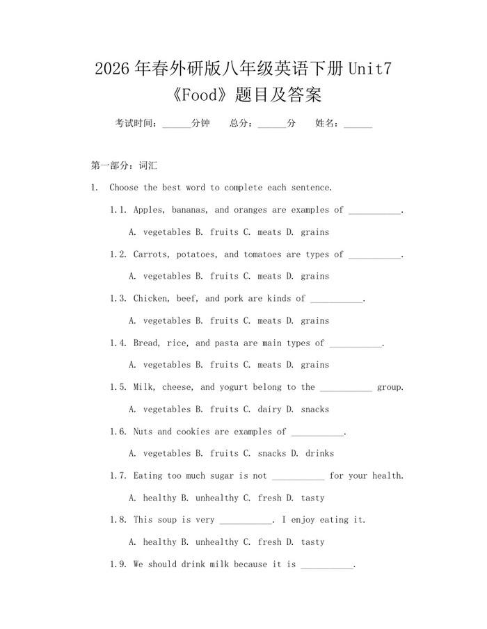 2026年春外研版八年级英语下册Unit7《Food》题目及答案：(docx+pdf)免费下载