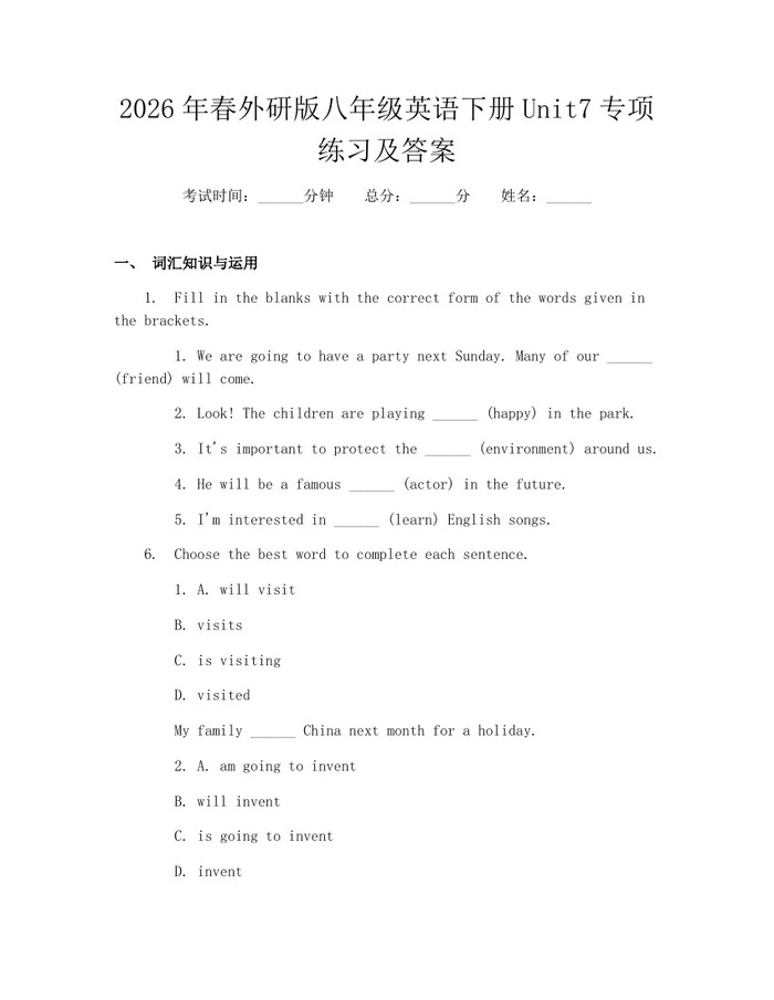 2026年春外研版八年级英语下册Unit7专项练习及答案：(docx+pdf)免费下载