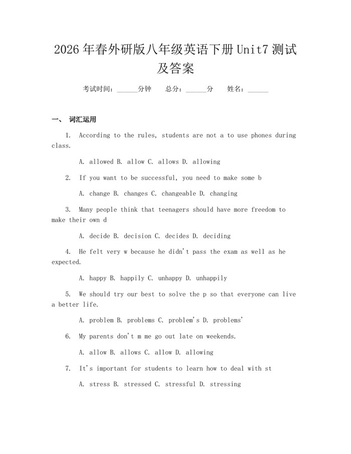 2026年春外研版八年级英语下册Unit7测试及答案:(docx+pdf)免费下载