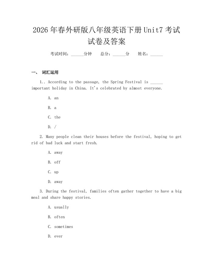 2026年春外研版八年级英语下册Unit7考试试卷及答案：(docx+pdf)免费下载