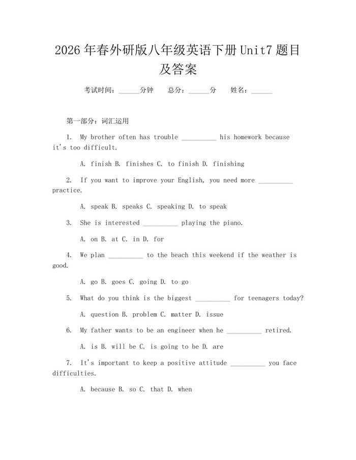 2026年春外研版八年级英语下册Unit7题目及答案:(docx+pdf)免费下载