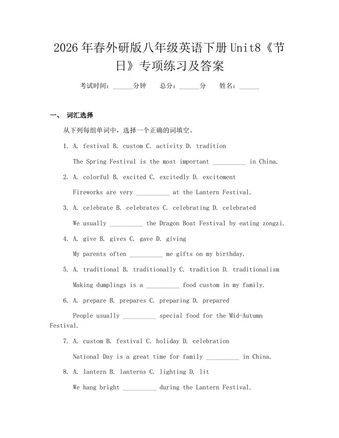 2026年春外研版八年级英语下册Unit8《节日》专项练习及答案：(docx+pdf)免费下载