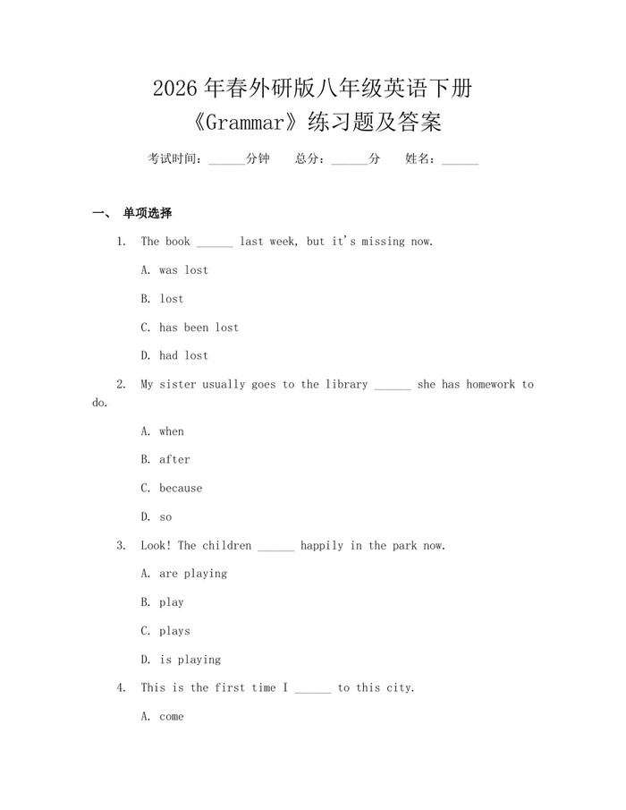 2026年春外研版八年级英语下册《Grammar》练习题及答案：(docx+pdf)免费下载