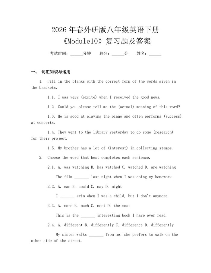 2026年春外研版八年级英语下册《Module10》复习题及答案：(docx+pdf)免费下载