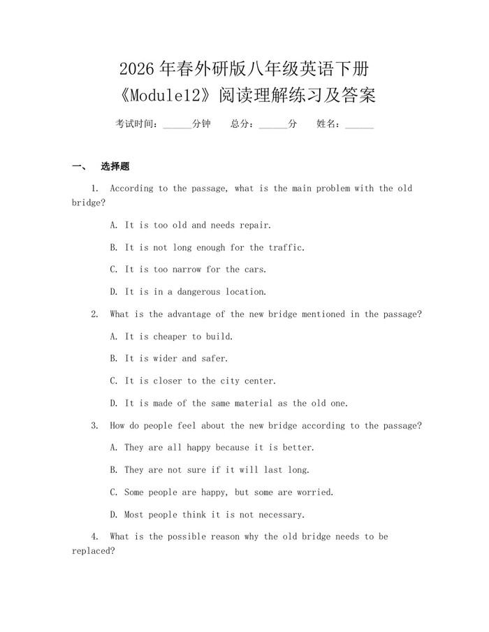 2026年春外研版八年级英语下册《Module12》阅读理解练习及答案：(docx+pdf)免费下载