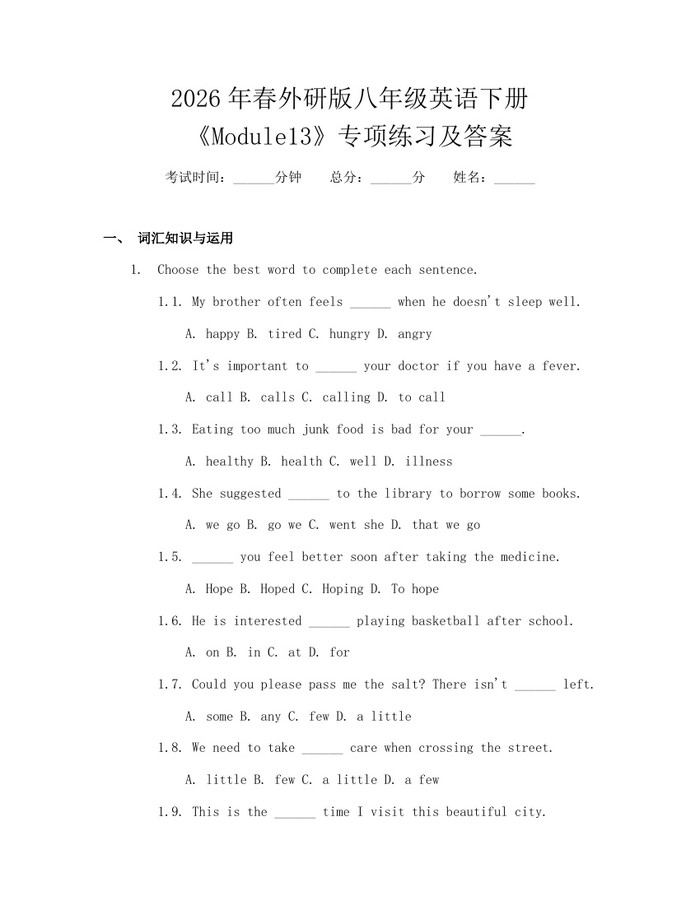 2026年春外研版八年级英语下册《Module13》专项练习及答案：(docx+pdf)免费下载