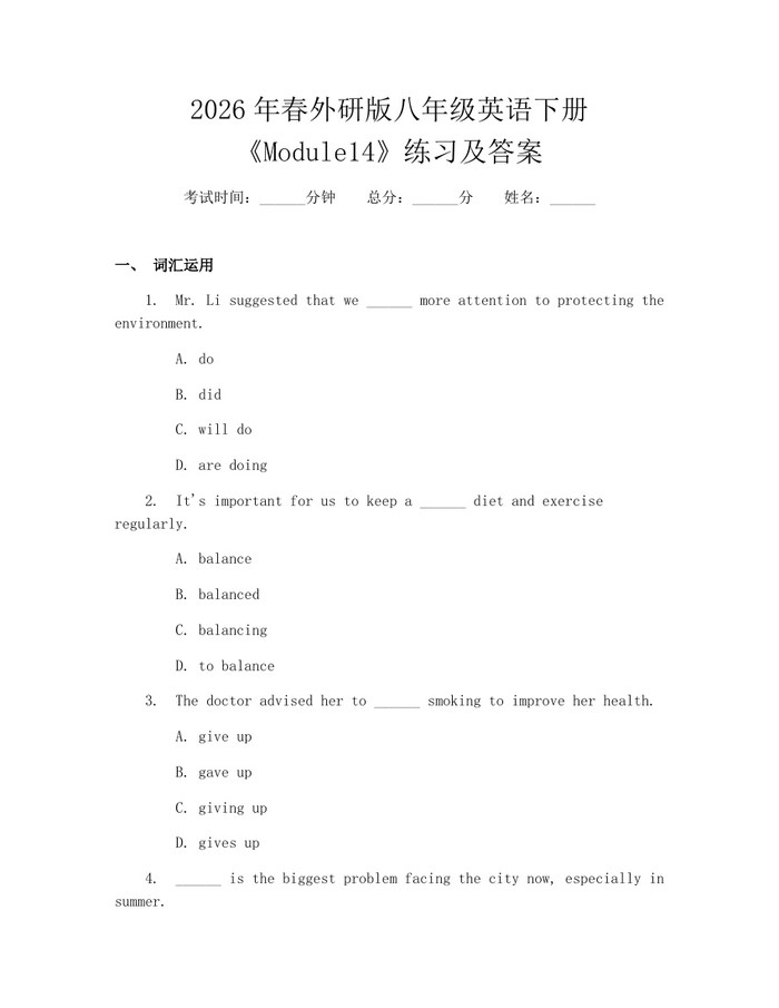 2026年春外研版八年级英语下册《Module14》练习及答案：(docx+pdf)免费下载