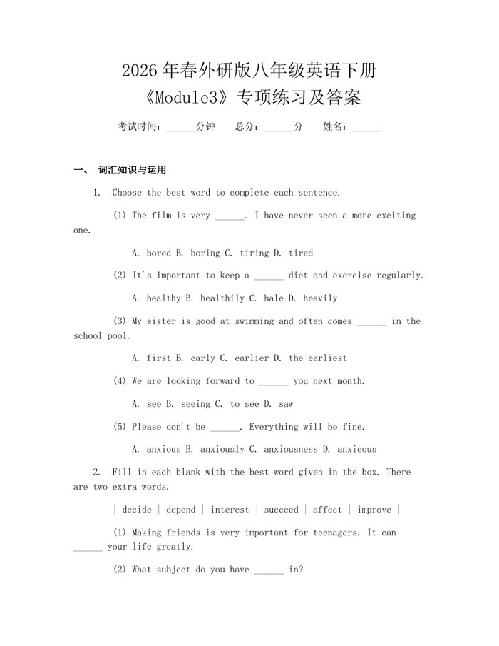 2026年春外研版八年级英语下册《Module3》专项练习及答案:(docx+pdf)免费下载