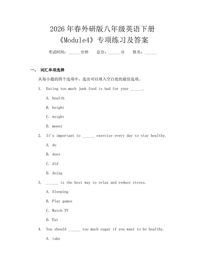 2026年春外研版八年级英语下册《Module4》专项练习及答案：(docx+pdf)免费下载