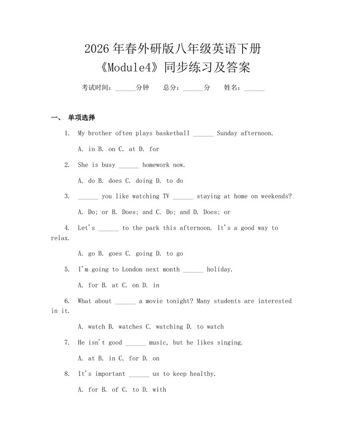 2026年春外研版八年级英语下册《Module4》同步练习及答案:(docx+pdf)免费下载