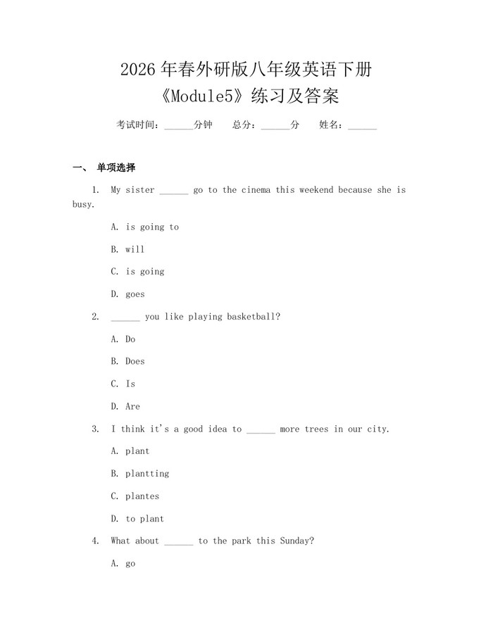 2026年春外研版八年级英语下册《Module5》练习及答案:(docx+pdf)免费下载