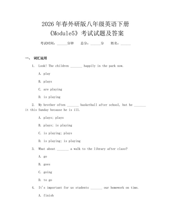 2026年春外研版八年级英语下册《Module5》考试试题及答案:(docx+pdf)免费下载