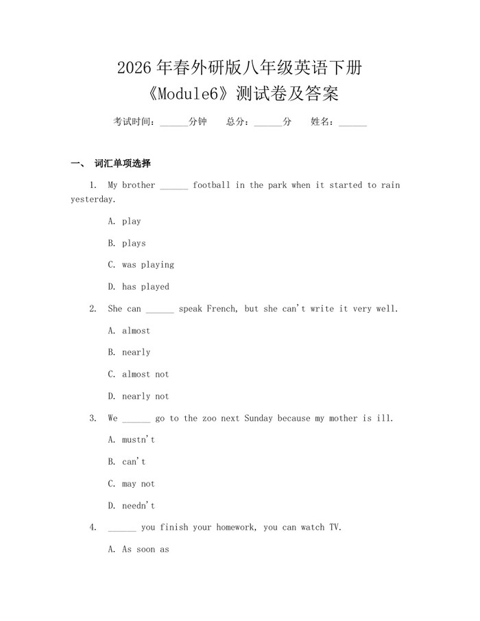 2026年春外研版八年级英语下册《Module6》测试卷及答案：(docx+pdf)免费下载