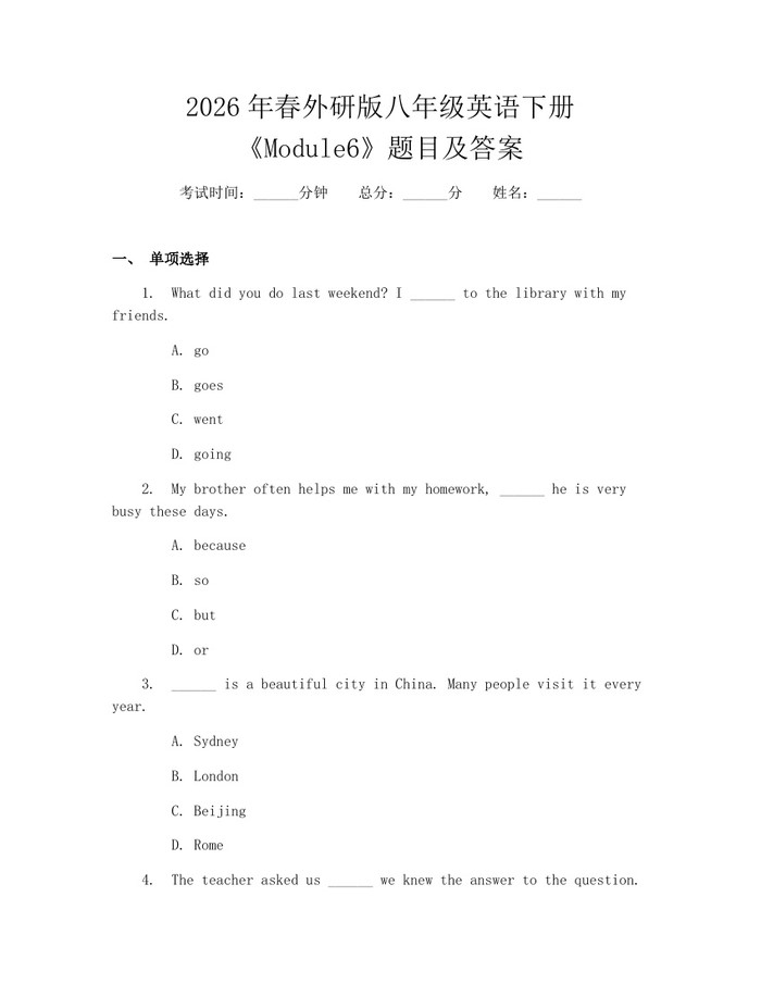 2026年春外研版八年级英语下册《Module6》题目及答案:(docx+pdf)免费下载